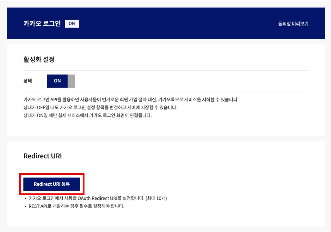 카카오 로그인 설정하기 image