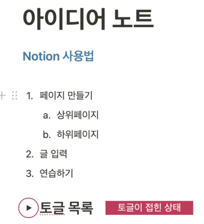 노션 사용법 3 : 기본 블록 종류와 글쓰기 image