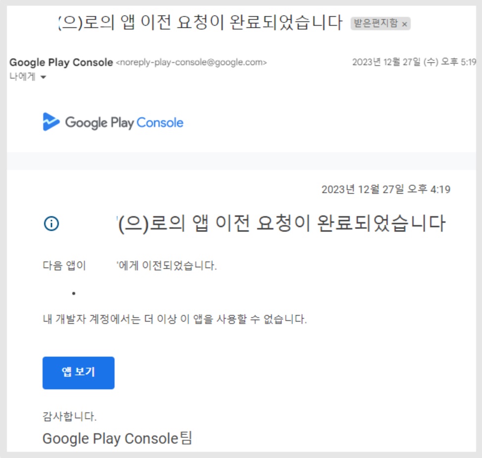 다른 개발자 계정으로 앱 이전하기 image