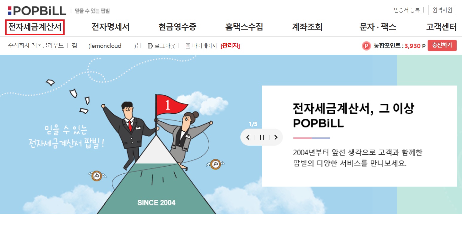 팝빌 전자세금계산서 사용 가이드 image