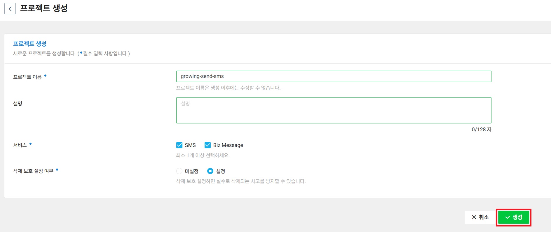NAVER CLOUD 플랫폼 SMS 신청하기 image