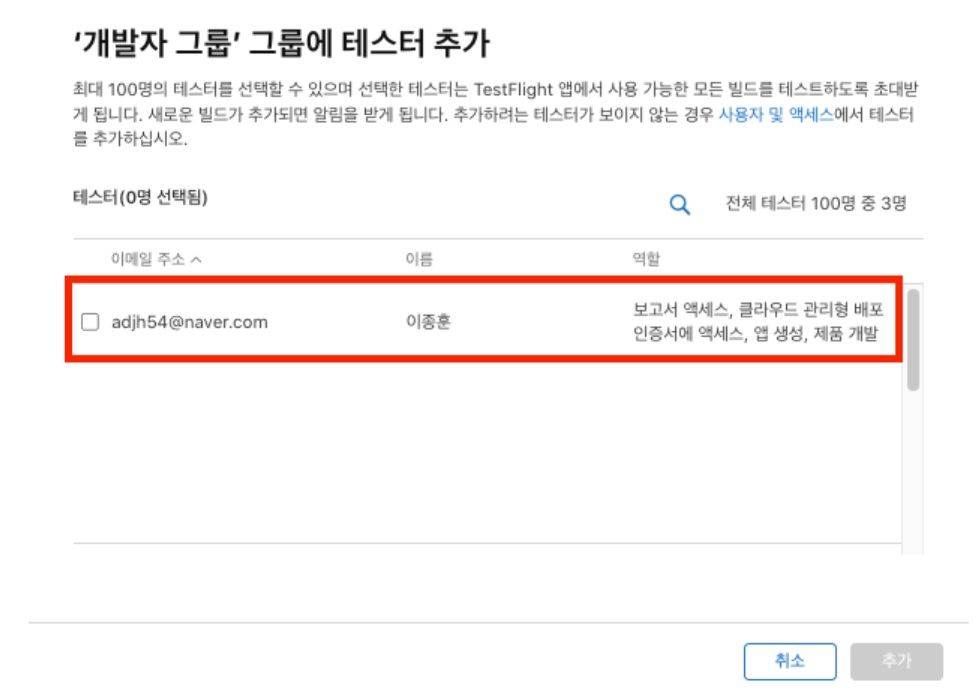 앱 Archive 및 TestFlight 구성 image