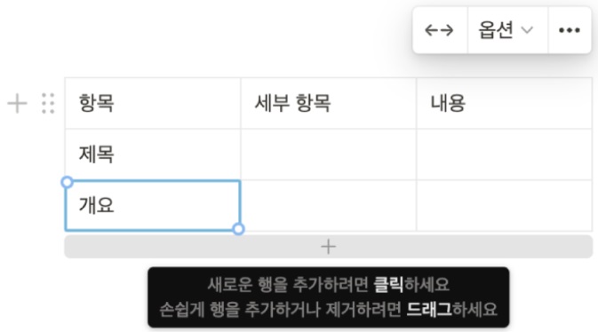 노션 사용법 4 : Notion에 간단한 표 넣기 image