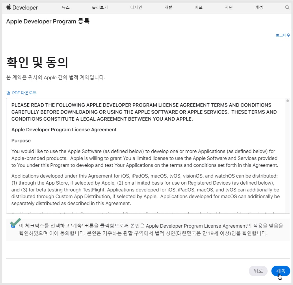 Apple 개발자 계정 만들기(개인) image