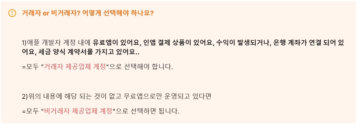 앱스토어 '디지털 서비스법 규정' 조치방법 안내 image