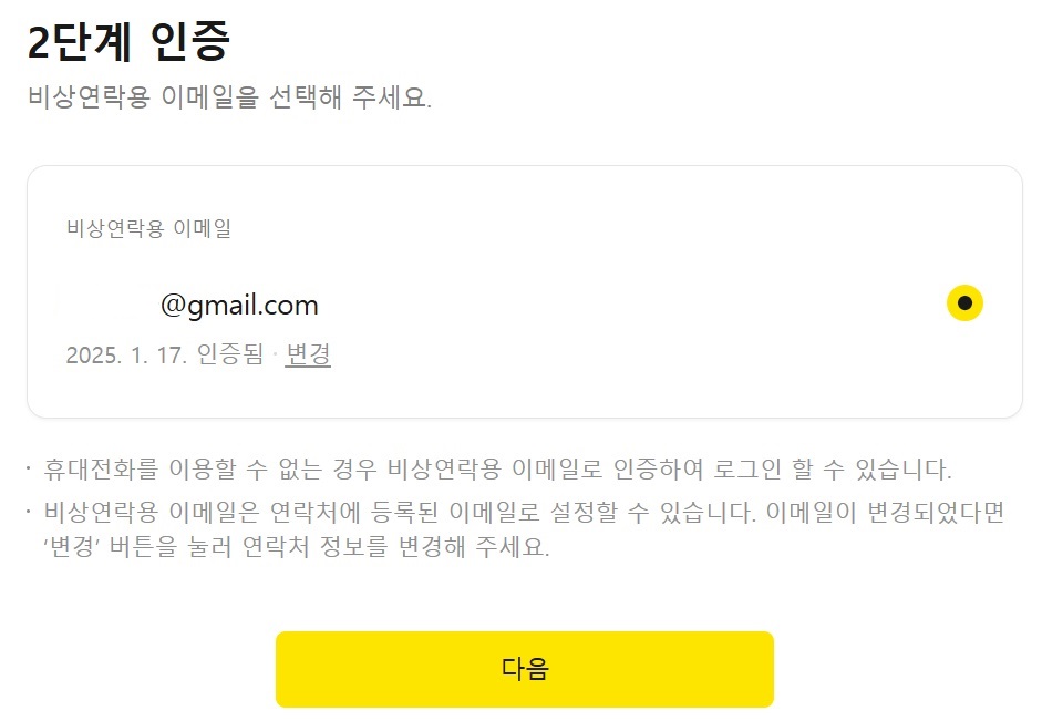 카카오 비즈니스 채널 신청하기 image