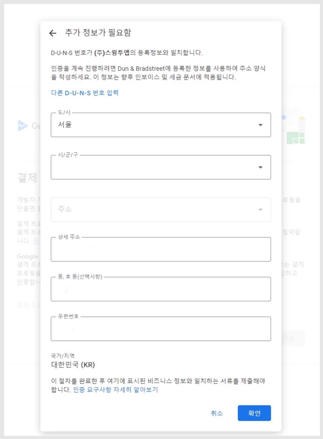 구글 개발자 - 조직 계정 만들기 image