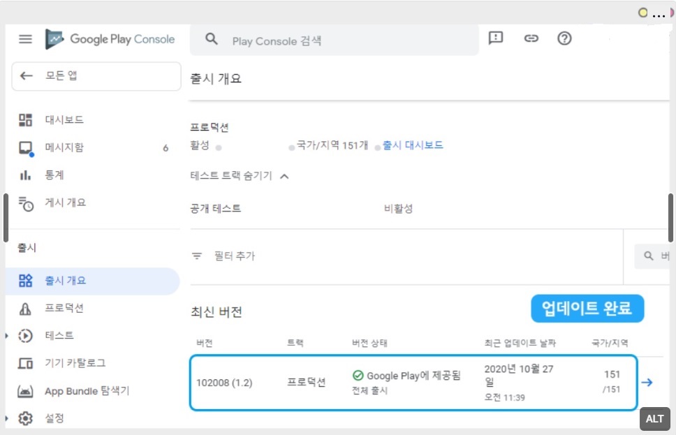 플레이스토어 앱 업데이트 image