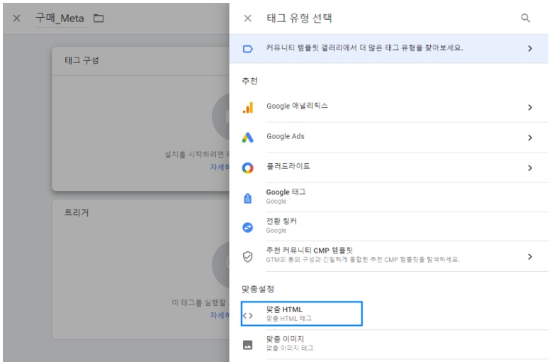 개발 지식 없이 메타 전환 이벤트 트래킹하는 방법 image