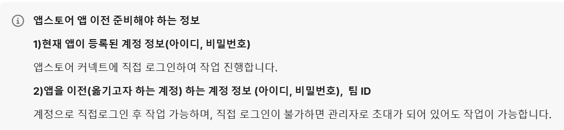 앱스토어 앱 이전 image