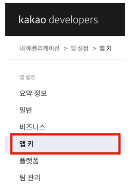 카카오 로그인 설정하기 image