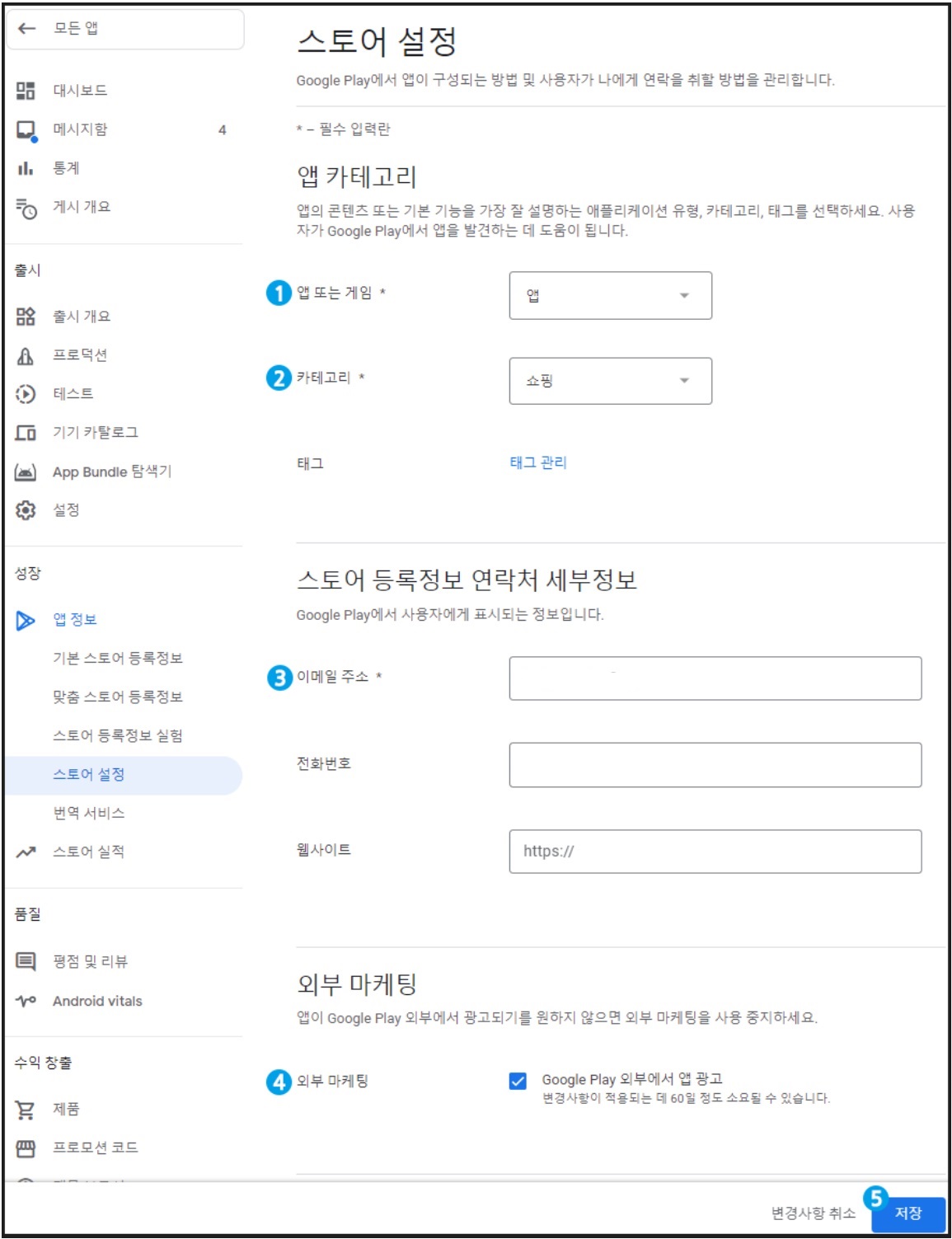 플레이스토어 앱 등록하기 image