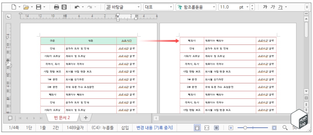 한컴오피스 한글 표 다음 페이지 연속 표시 방법 image
