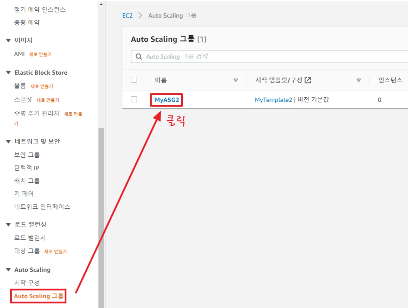 [AWS] Auto Scaling 개념 원리 & 사용 세팅 image