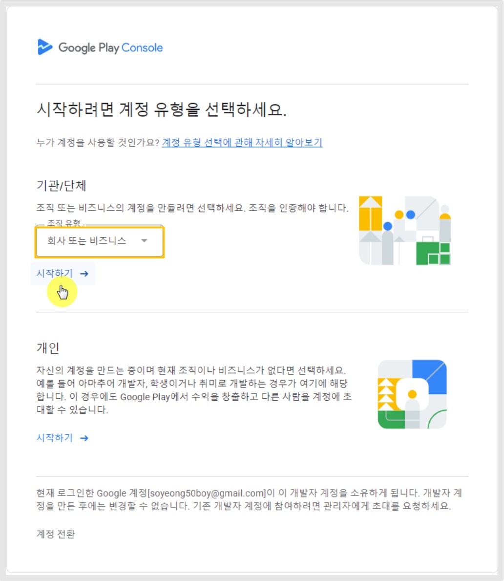 구글 개발자 - 조직 계정 만들기 image
