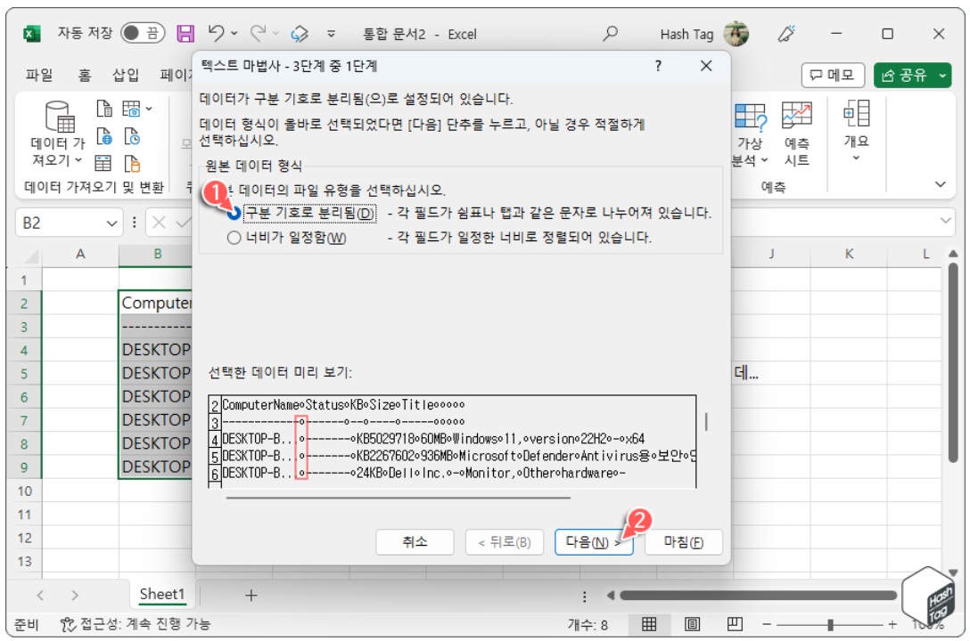 Microsoft Excel 한 줄 연속으로 입력된 텍스트 나누기 방법 image