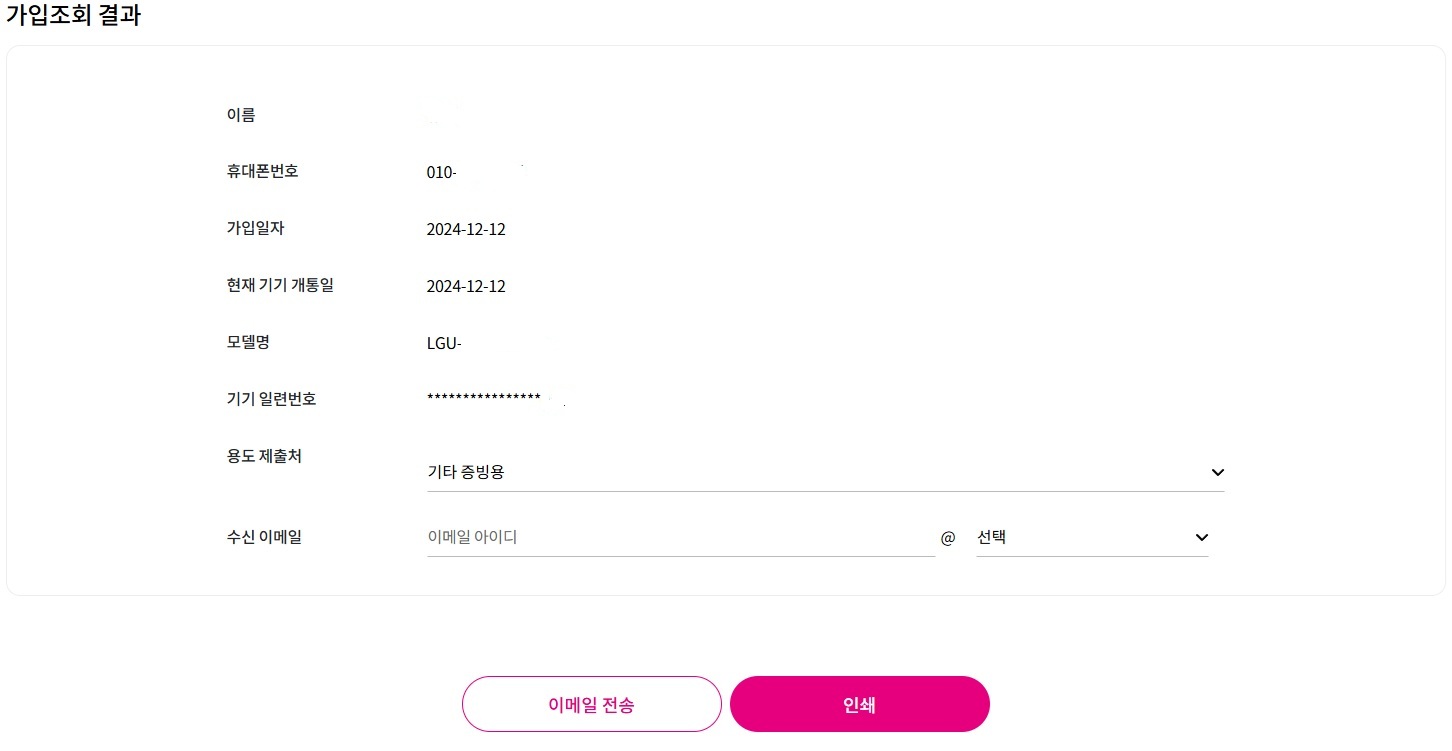 통신서비스 이용증명원 발급받기 image