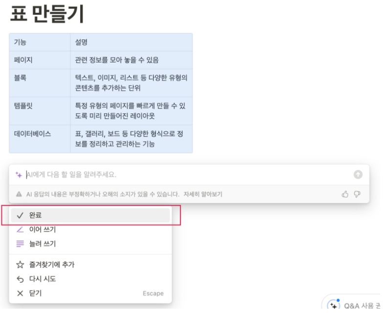 노션 사용법 4 : Notion에 간단한 표 넣기 image