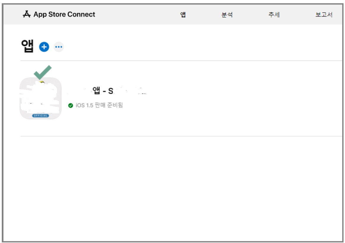 앱스토어 출시된 앱 삭제하기 image