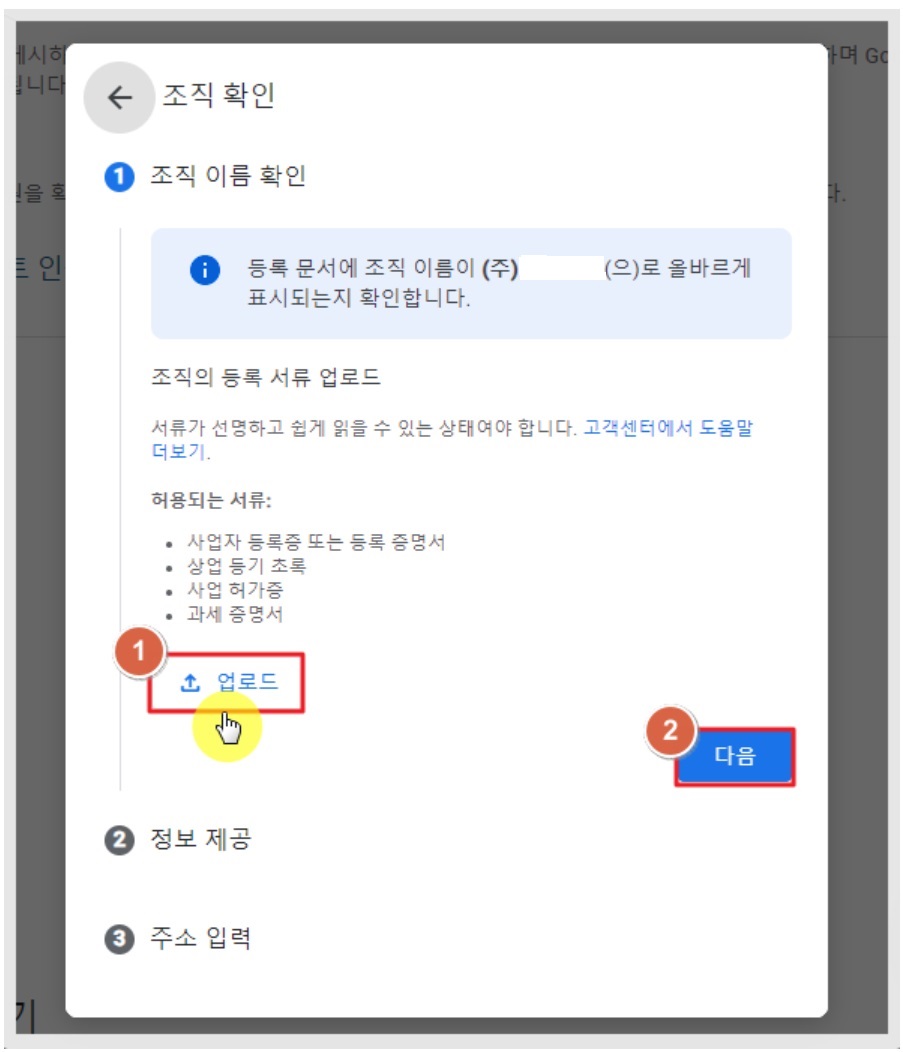 구글 개발자 계정 확인 기한 '조직' 계정 인증 image