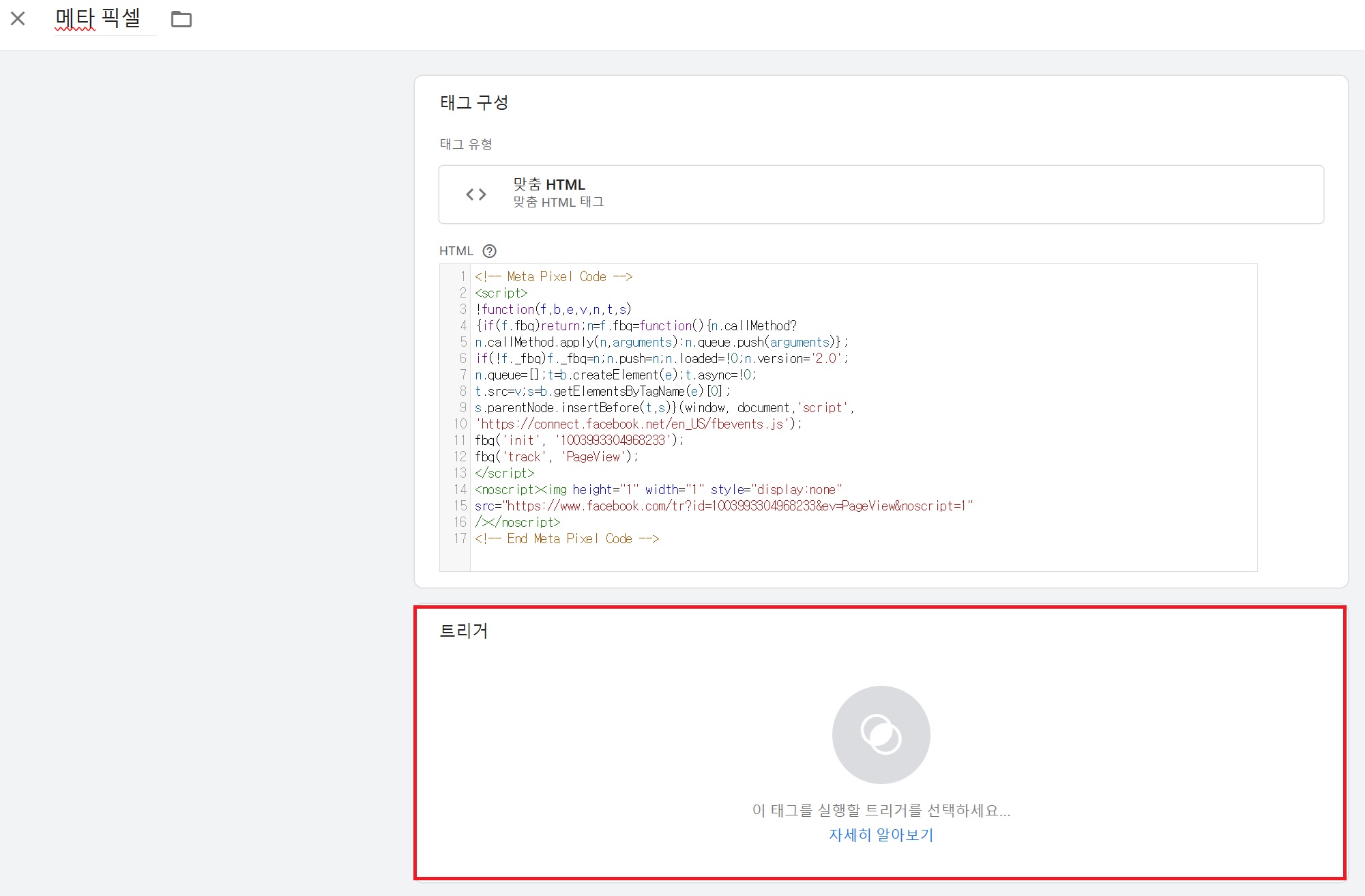 개발 지식 없이 Meta 픽셀 설치하기 image