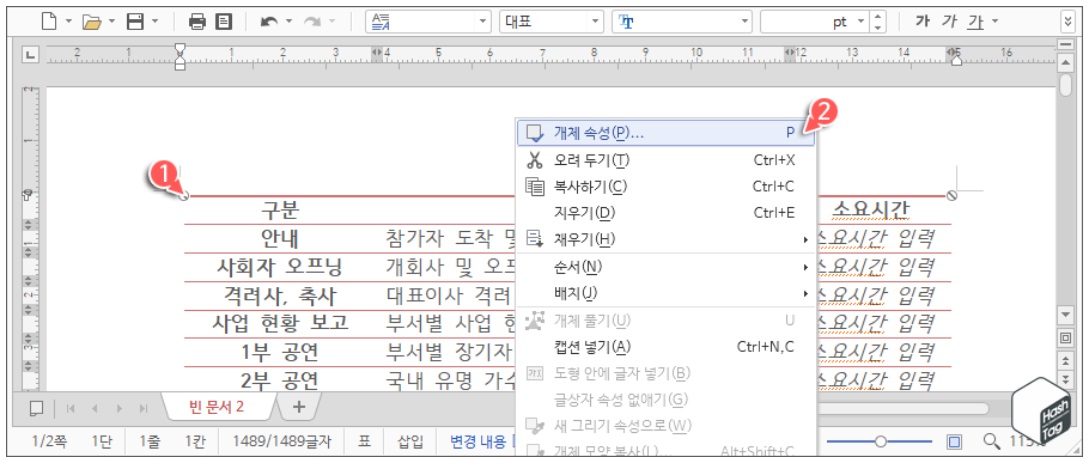 한컴오피스 한글 표 다음 페이지 연속 표시 방법 image