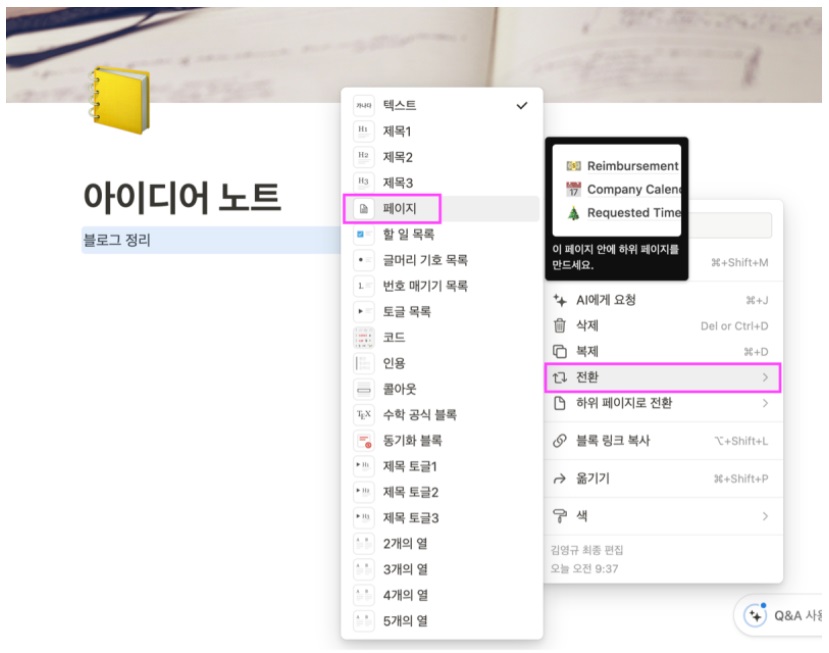 노션 사용법 2 : Notion 페이지와 하위 페이지 image