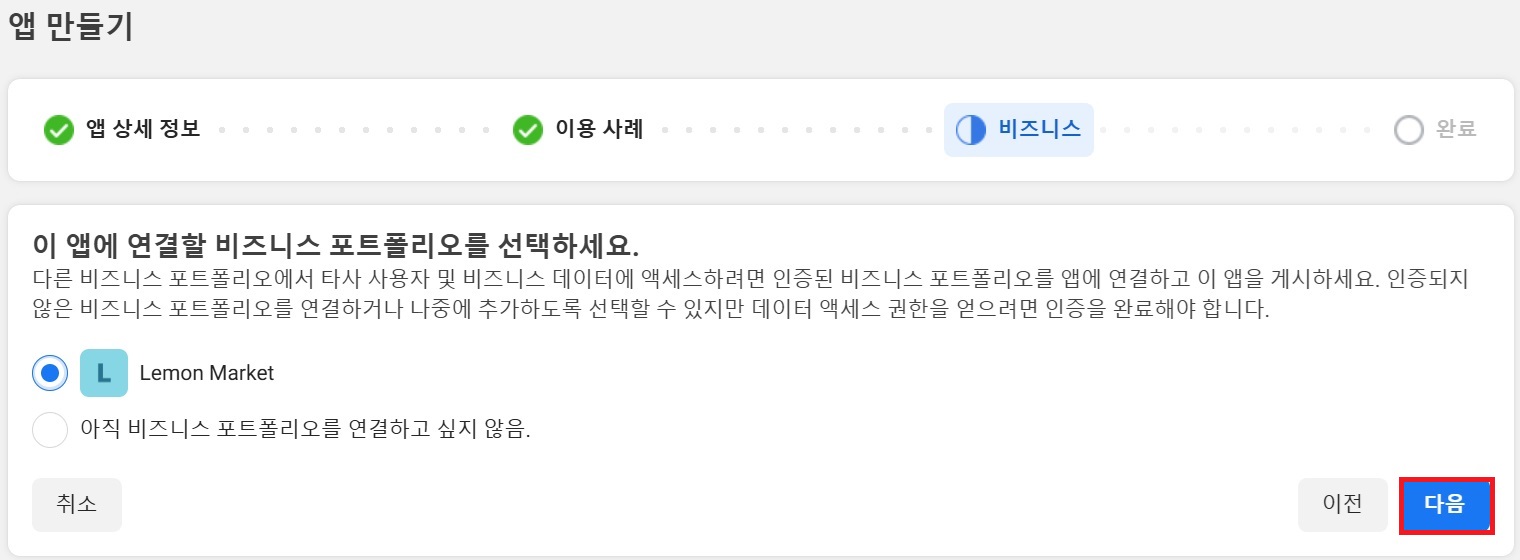 페이스북 로그인 설정하기 image
