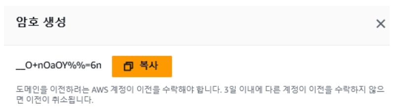 AWS Route53에서 구매한 도메인 이전하기 image