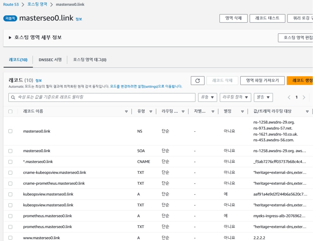 AWS Route53에서 구매한 도메인 이전하기 image