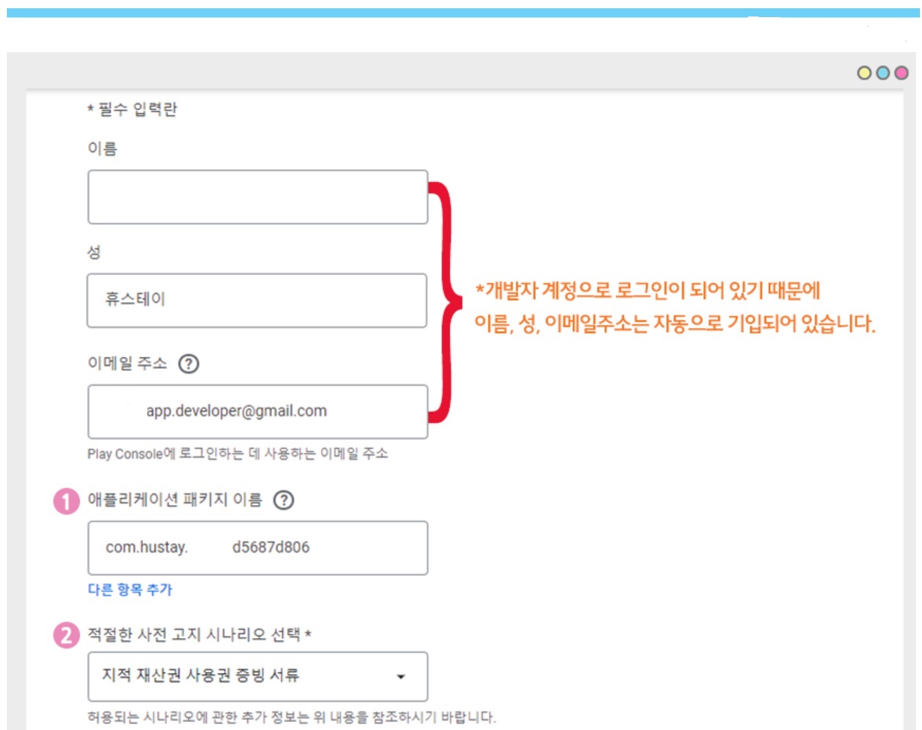 플레이스토어 사전고지 문서 제출하기 image