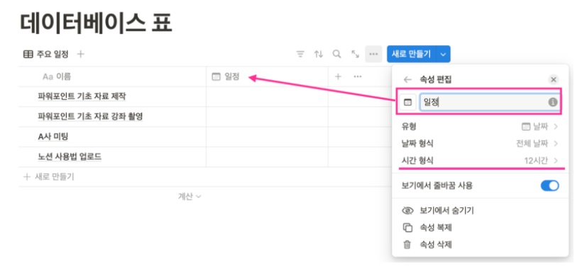 노션 사용법 5 : Notion 데이터베이스 표 만들기(날짜 속성으로 일정 관리) image