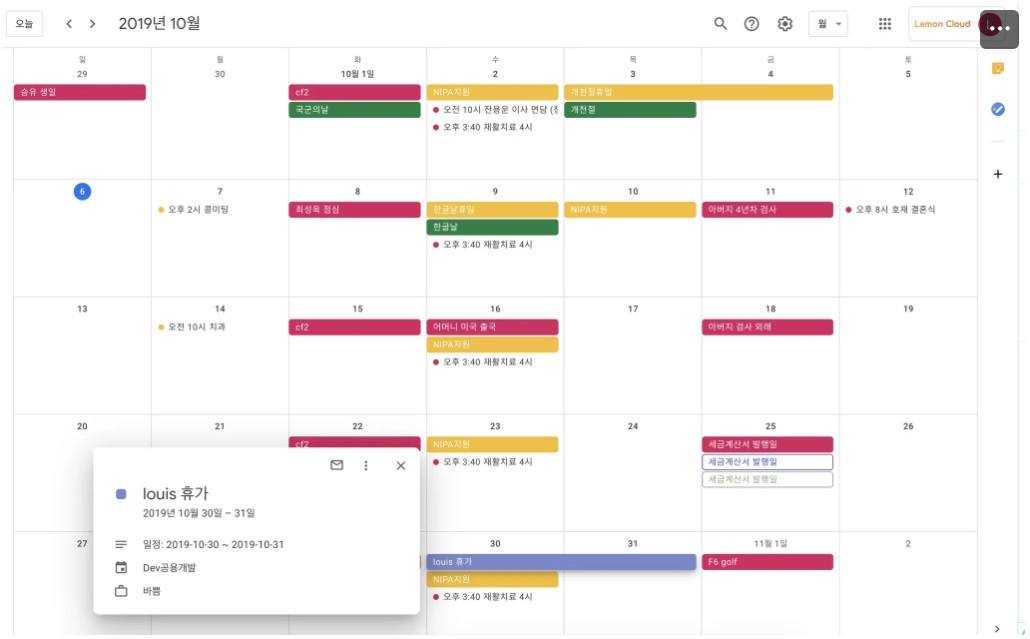 레몬클라우드 스케줄앱 image