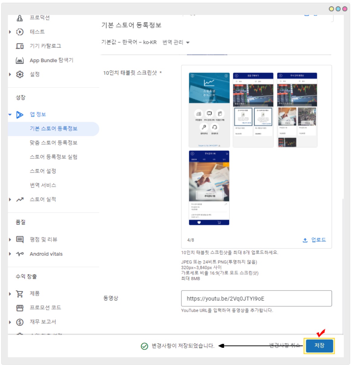 플레이스토어 앱 업데이트 image