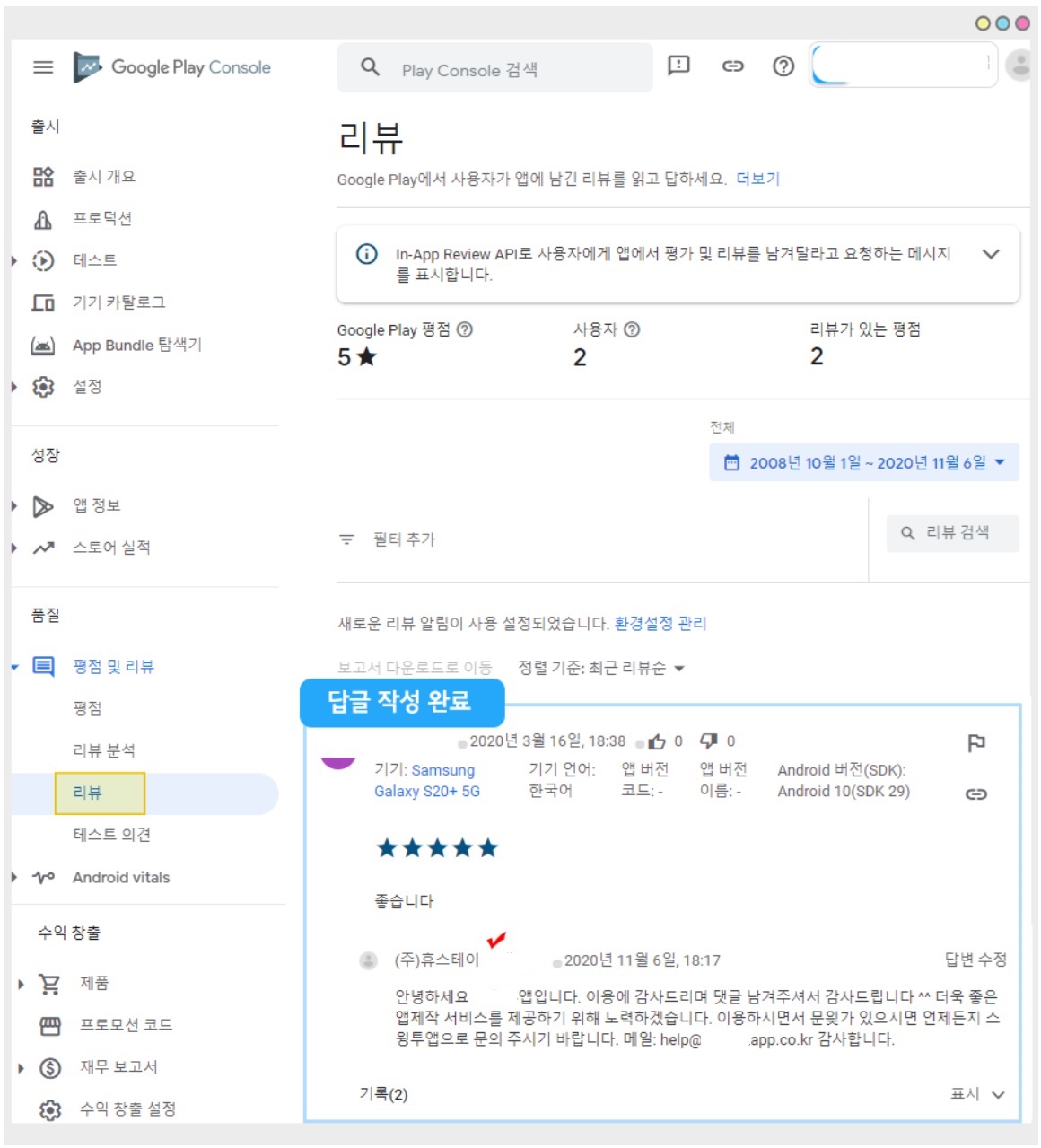 플레이스토어 출시 후 관리 페이지 image
