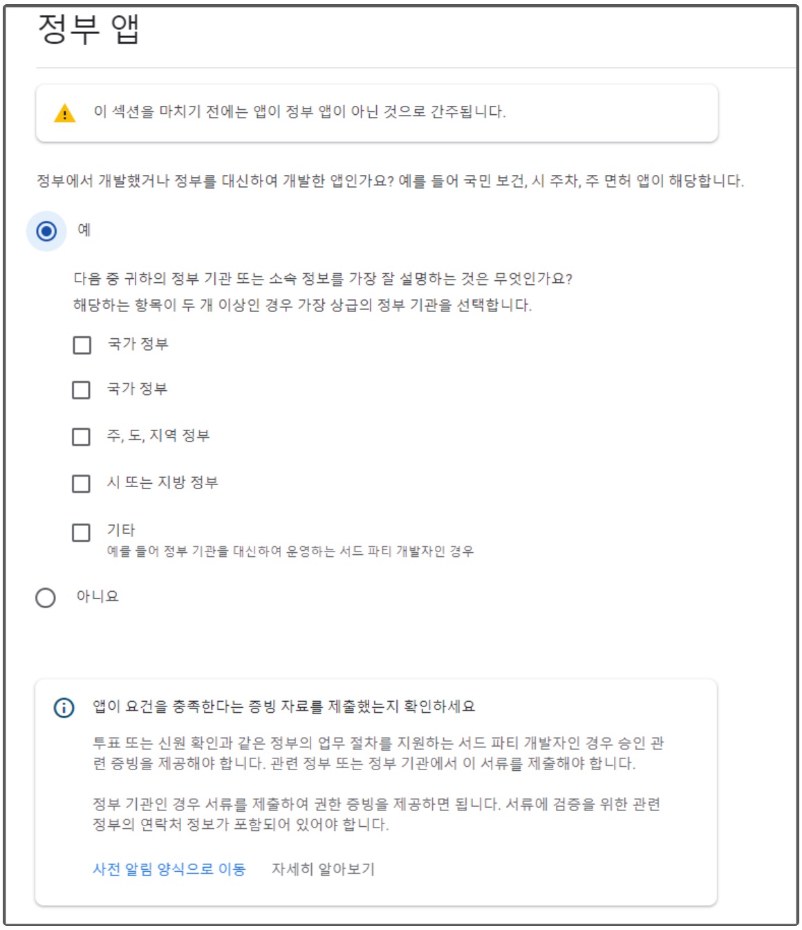 플레이스토어 앱 등록하기 image