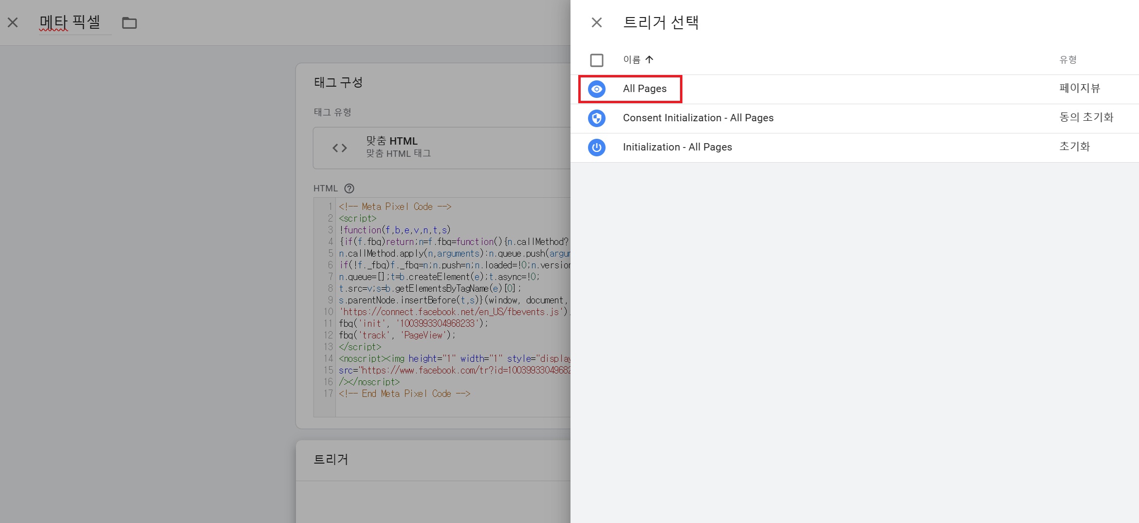 개발 지식 없이 Meta 픽셀 설치하기 image