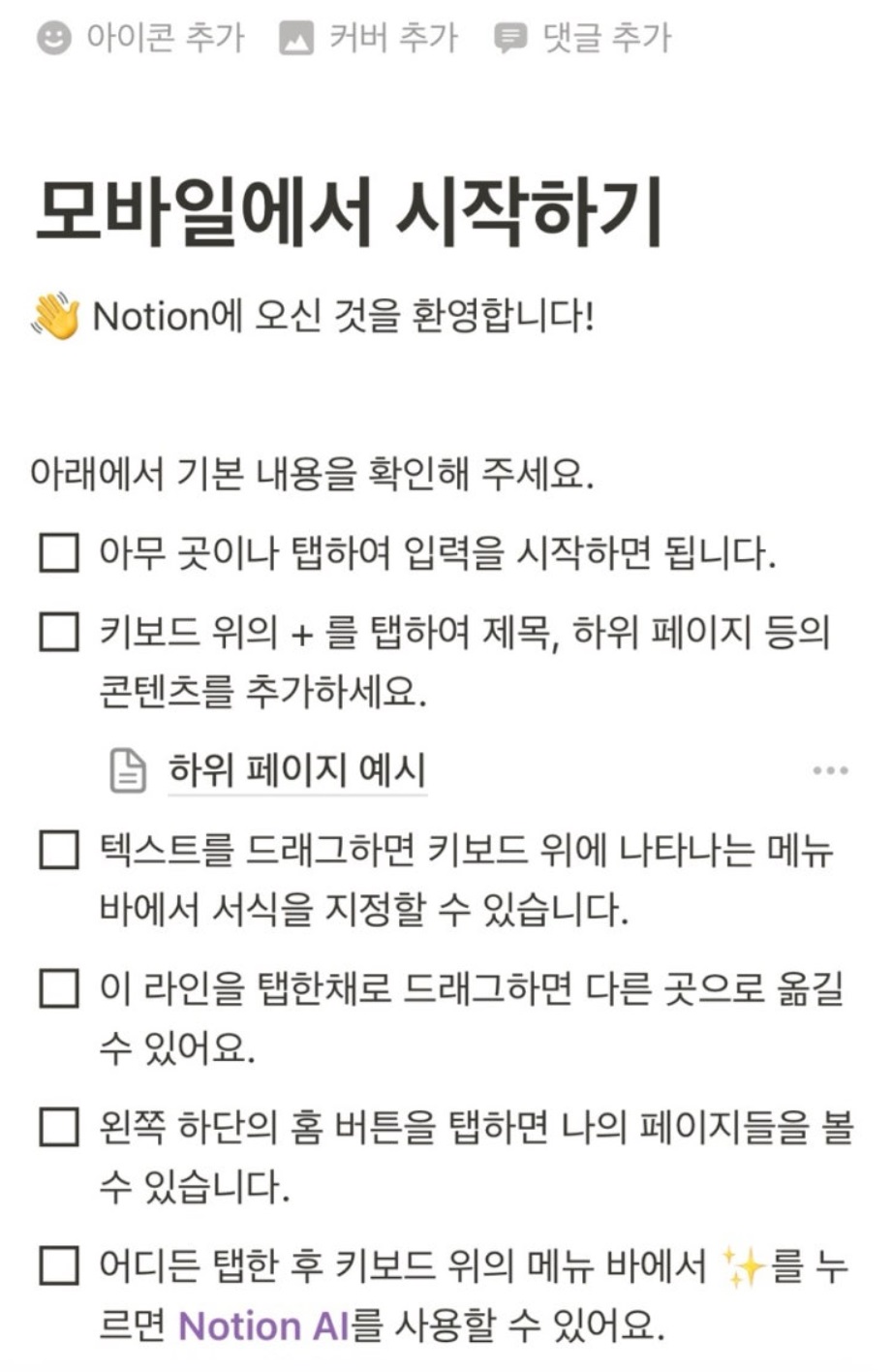 노션 사용법 1 : Notion 시작하기 image