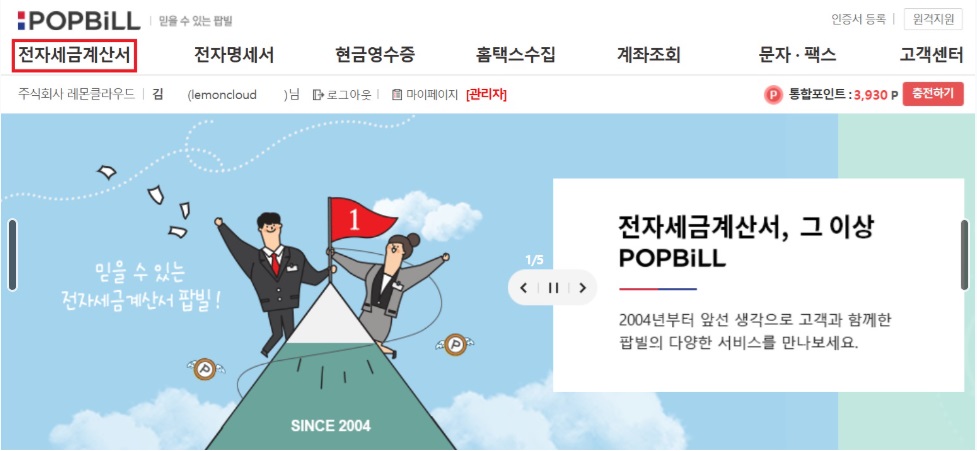 팝빌 전자세금계산서 사용 가이드 image