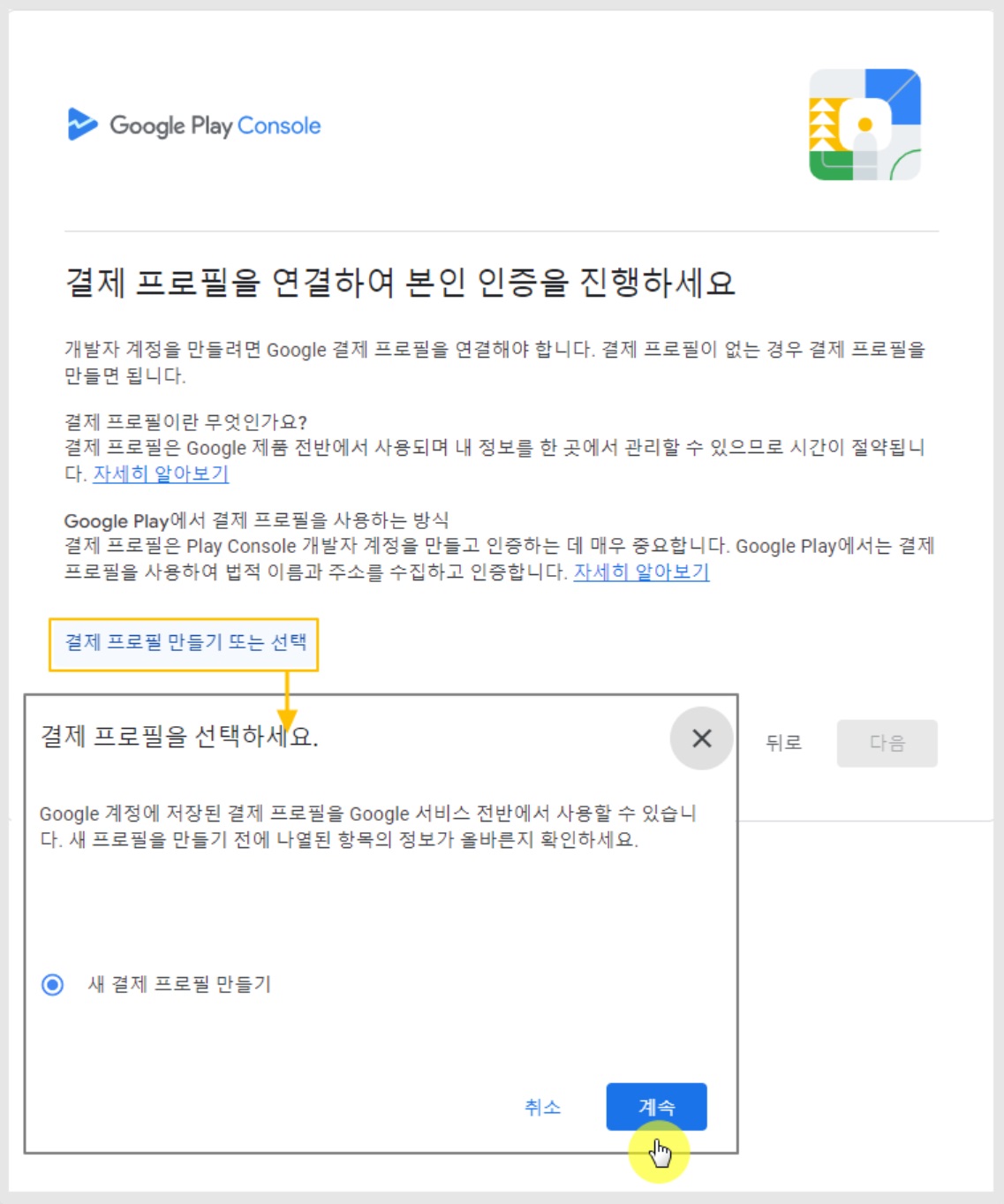 구글 개발자 - 개인 계정 만들기 image