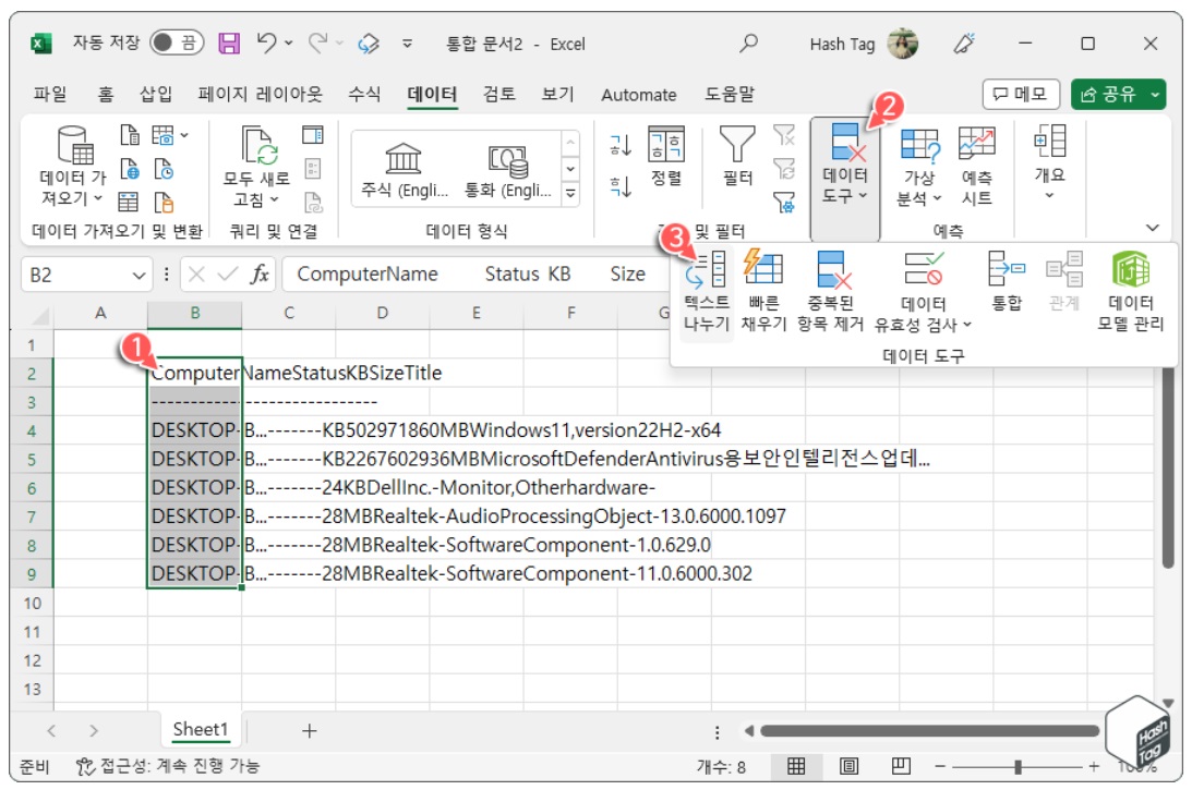 Microsoft Excel 한 줄 연속으로 입력된 텍스트 나누기 방법 image