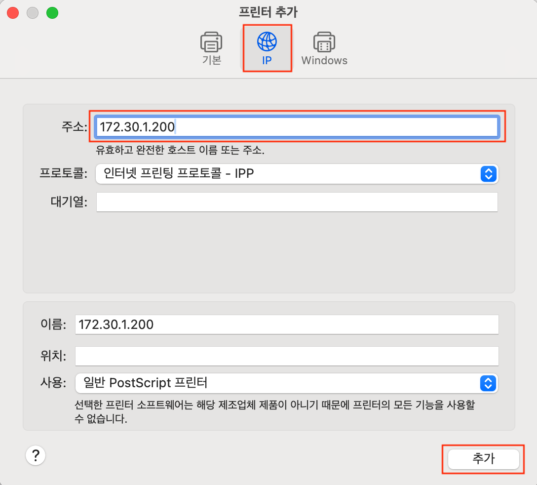 내 컴퓨터(Mac OS)에 사무실 복합기 프린터로 등록하기 image