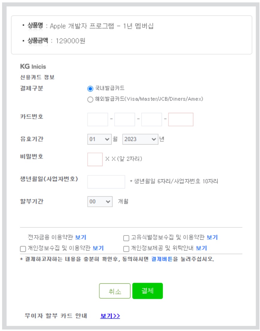 애플 개발자 계정 멤버십 연장(갱신)방법 image