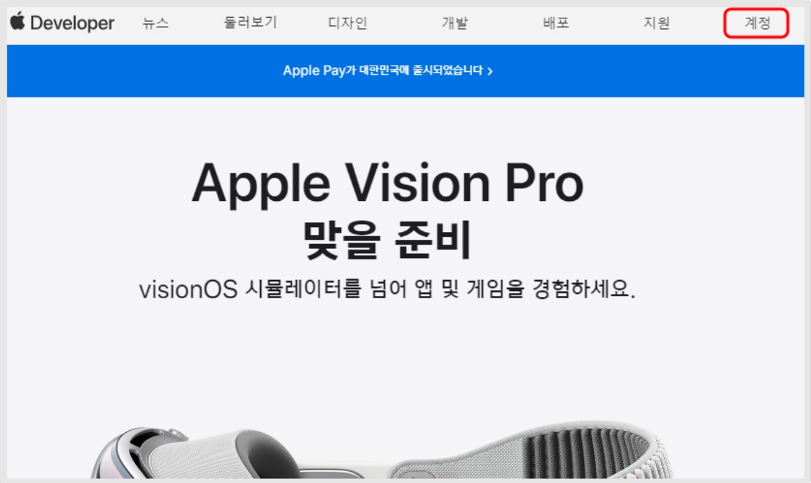 Apple 개발자 계정 만들기(개인) image