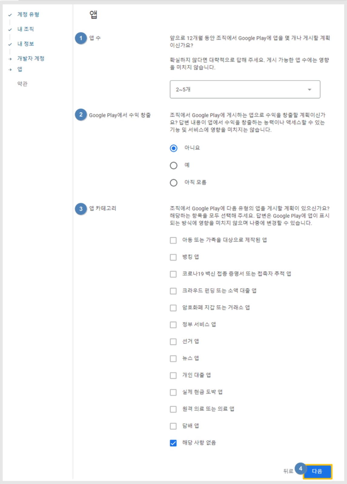 구글 개발자 - 개인 계정 만들기 image