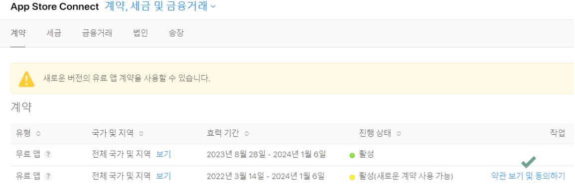 애플 개발자 계약 업데이트 image