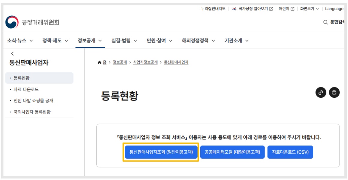 구글 개발자 계정 - 통신판매업 신고 image