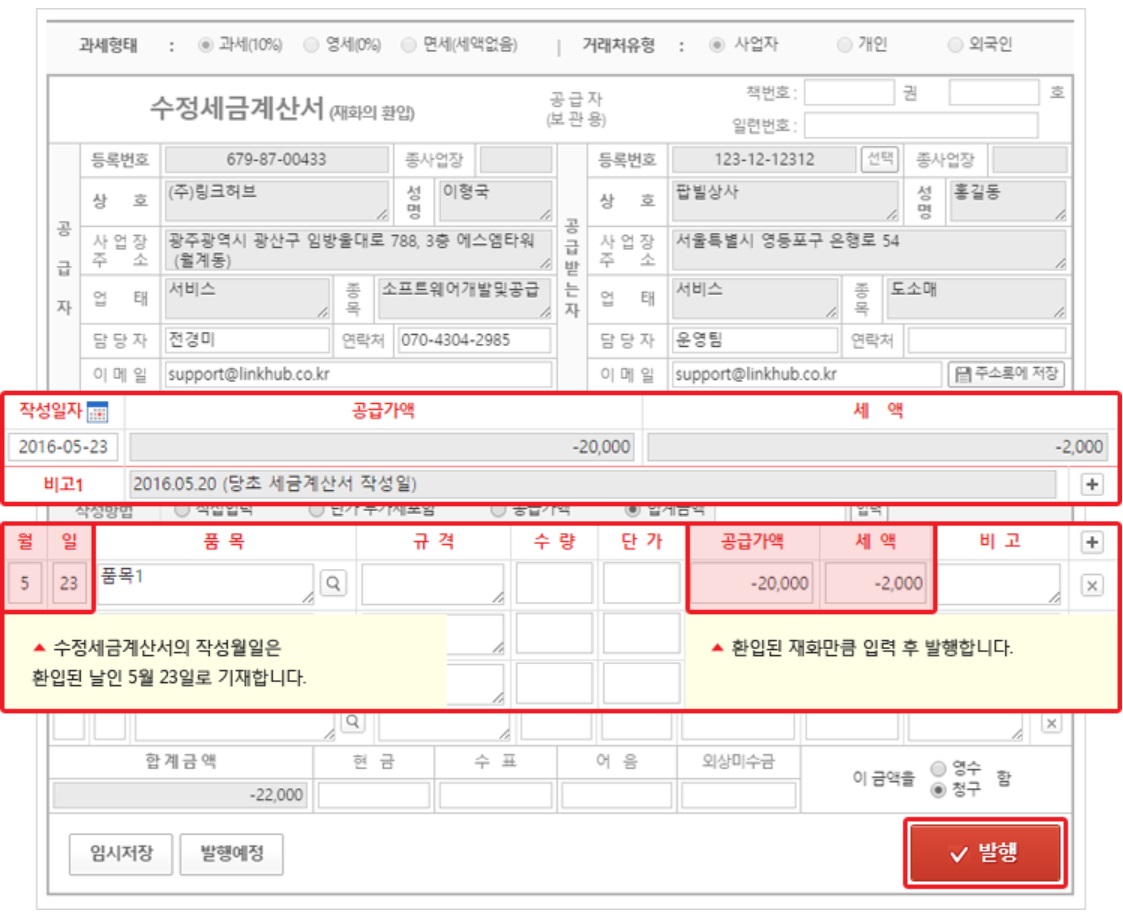 팝빌 전자세금계산서 사용 가이드 image