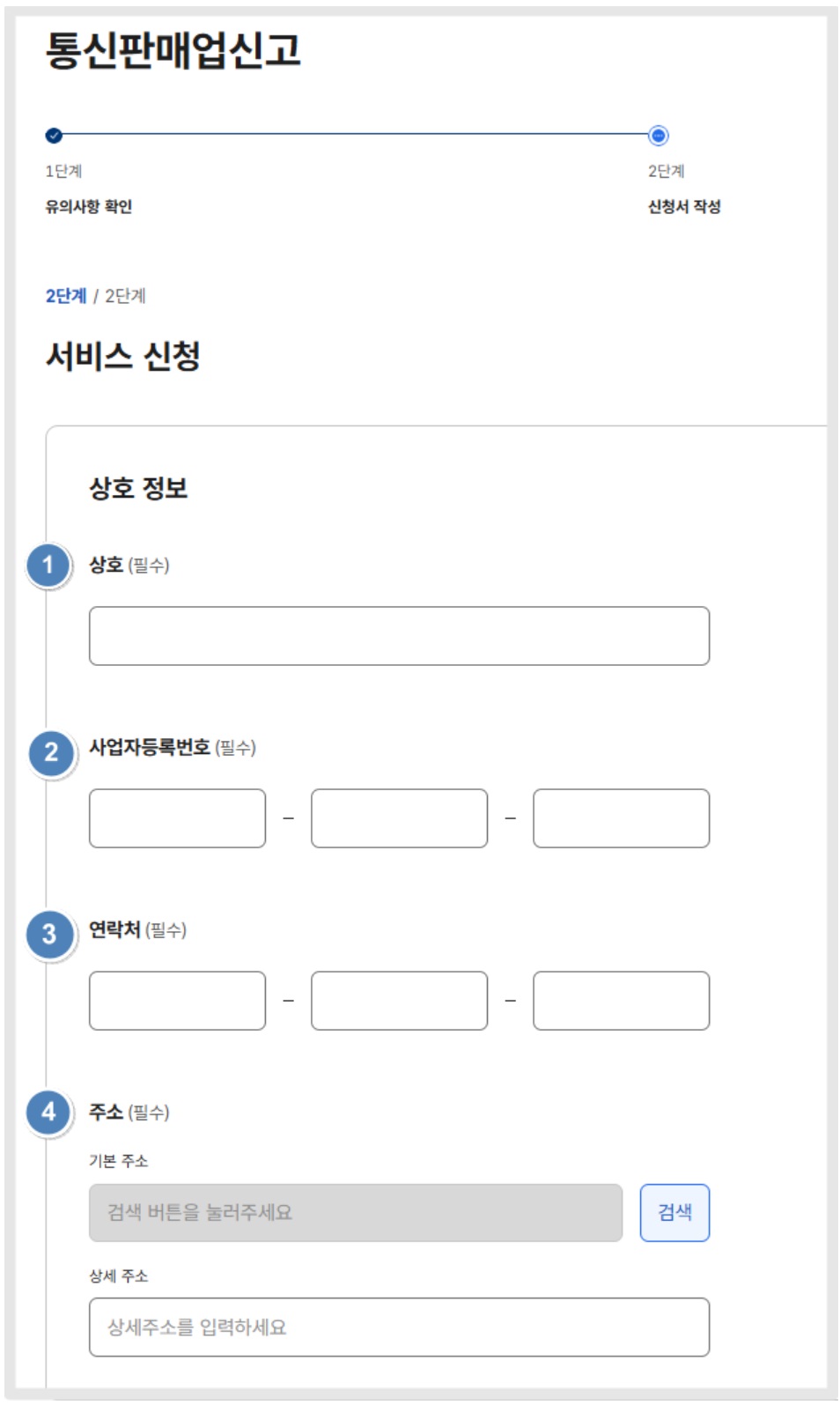 구글 개발자 계정 - 통신판매업 신고 image