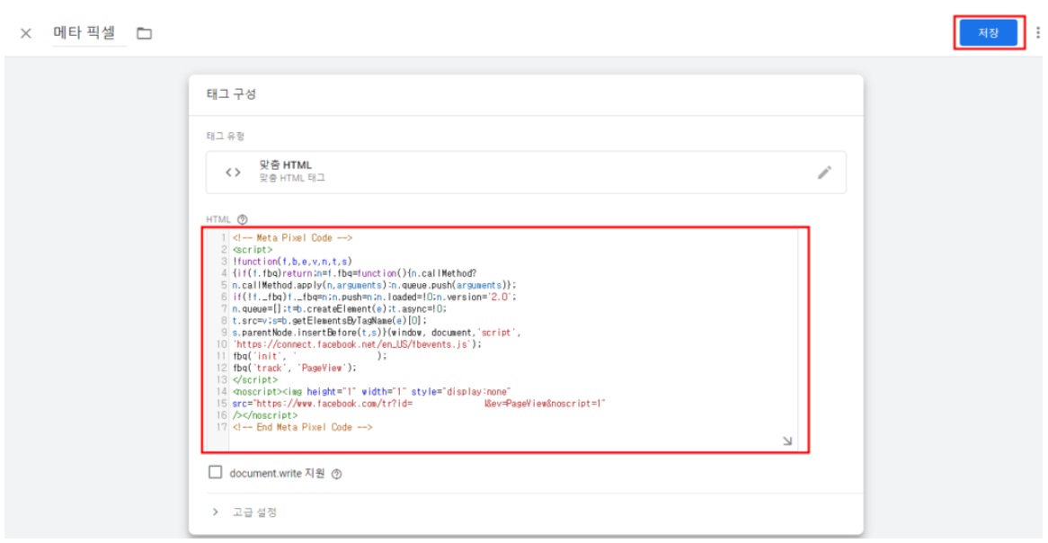개발 지식 없이 Meta 픽셀 설치하기 image